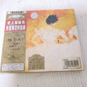睡美人天鹅湖胡桃夹子芭蕾舞交响组曲