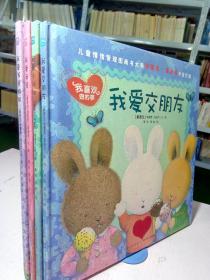 中国第一套儿童情绪管理图画书全集（典藏版）（全16册）