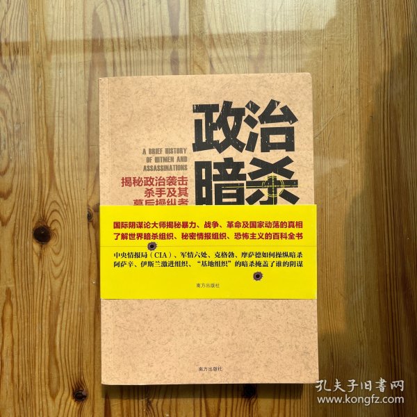 政治暗杀简史：揭秘政治袭击、杀手及其幕后操纵者