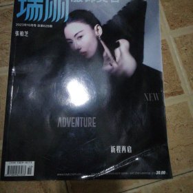 瑞丽服饰美容2020.10号总628期