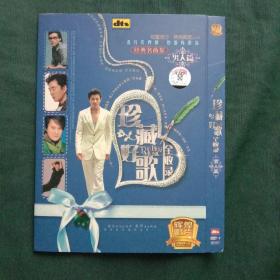 珍藏好歌全收录 男人篇 DVD