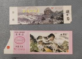 麦积山门票两枚