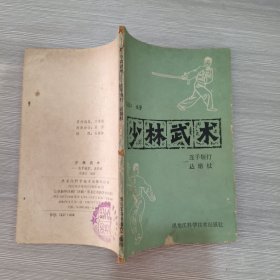 少林武术：连手短打 达摩杖