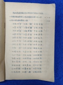 内政统计月报（1948年4-6月合刊）油印本