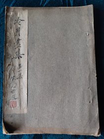 民國时期《冷月畵集》第一集