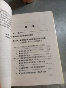 襄西抗日民主根据地史稿