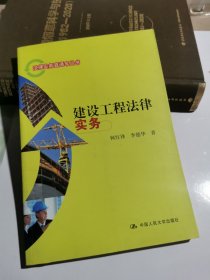 建设工程法律实务