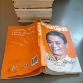 穿布鞋的马云：决定阿里巴巴生死的27个节点