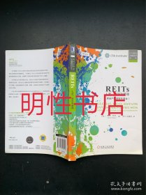 CFA协会金融前沿译丛：REITs.人员、流程和管理