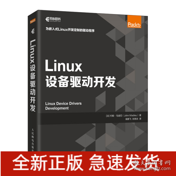 Linux设备驱动开发