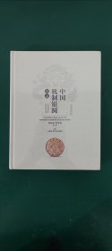 中国机制银圆目录+中国机制铜元目录+百年铜元合售