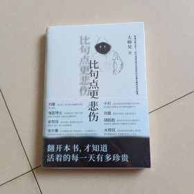 比句点更悲伤（台湾地区3个月狂刷22版！学会做一个容易满足的人，将无常化为ZUI好的告别。）