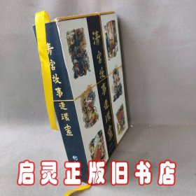 清宫故事连环画【全六册】