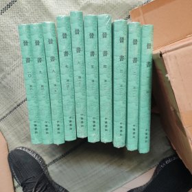 点校本二十四史大字本：晋书 1-10 全套