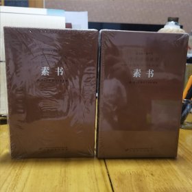 羊皮卷珍藏版：素书