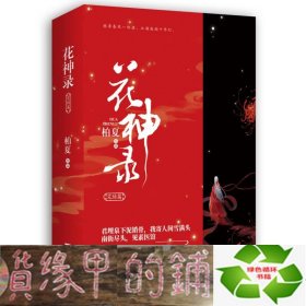 花神录·完结篇（全2册）