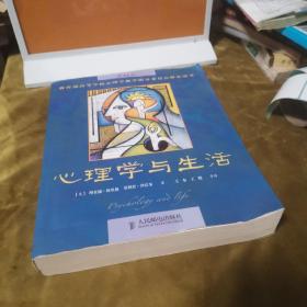 心理学与生活（第16版）九品无字迹无划线60元tpj0414