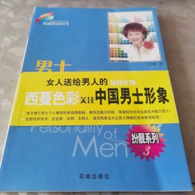 男士个人色彩与着装风格诊断