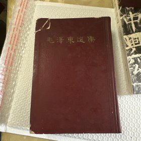 毛泽东选集 大32开