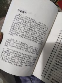 八字诊病术