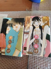 君に届け 2