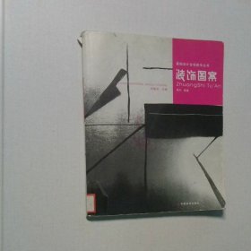 裝飾圖案