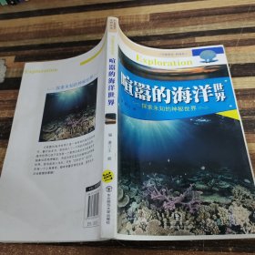 喧嚣的海洋世界