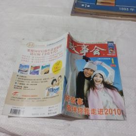 故事会2010半月刊。1  上半月。