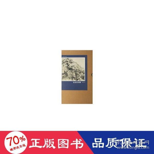 宋元明山水名画选：江行初雪图 渔舟唱晚图 江山小景图