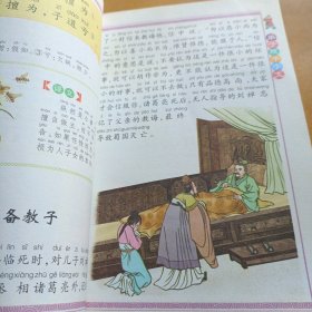 小笨熊典藏·中国儿童成长彩书坊：弟子规千字文