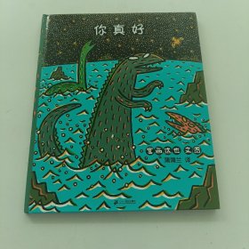 你真好：蒲蒲兰绘本馆