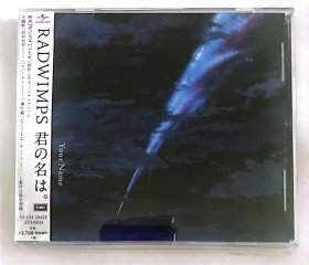 你的名字CD专辑 OST原声集原版 RADWIMPS 君の名は 日