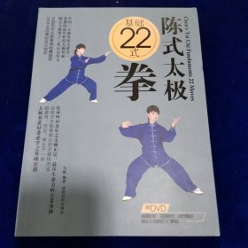 陈式太极基础22式拳