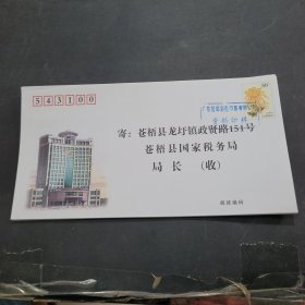 苍梧县国家税务局信封，印有资料一共6枚
