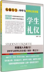 【正版新书】19年学生礼仪