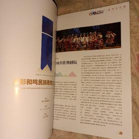 贵州文化周 第19届中国上海国际艺术节 特刊