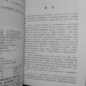 普通心理学（修订版）