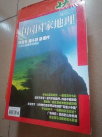 中国国家地理06