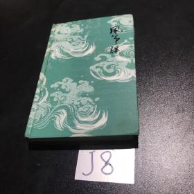 人生自是有情痴:风筝误