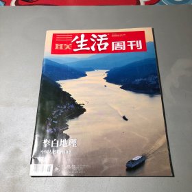 三联生活周刊2023 10 2