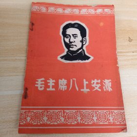 毛主席八上安源