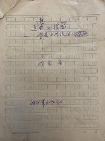 峭岩手稿《追梦与摇篮—峭岩文学札记》22页。峭岩，1941年生，河北唐山人。1988年毕业于上海空军政治学院政治系。历任解放军画报社编辑、编辑组长、副社长，解放军艺术学院文学美术系主任、政治委员，解放军出版社副社长，编审。中国散文学会理事，中国诗歌学会理事，中国萧军研究会第四届理事会名誉副理事长。著有诗集《放歌井冈山》《绿色的情诗》《峭岩情诗七十首》《爱的双桅帆》《高尚的人》《静静的白桦林》等。