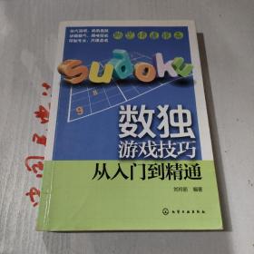 数独游戏技巧：从入门到精通