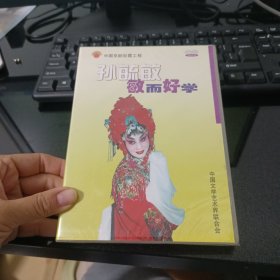 孙毓敏敏而好学DVD