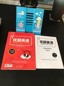 2024版优题英语 阅读完型+听说人机对话（九年级+中考 附新题型 ）【两本合售 全新未使用 实物拍摄】