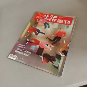 三联生活周刊2023年第19期