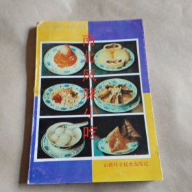 南北风味小吃