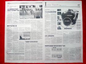 《中国经营报》2008—8—11，北京奥运会  郭为  资中筠  地王  成都