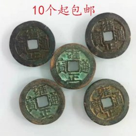 古钱币雍正通宝包浆老道品相佳单个价钱