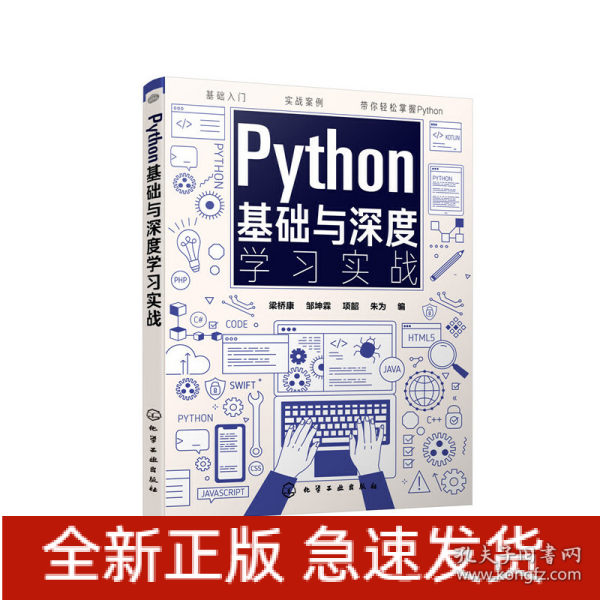 Python基础与深度学习实战